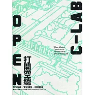 OPEN C-LAB打開空總：都市採礦、實驗構築、環境藝術[線裝]