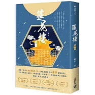蓮花樓(冊一)電視劇《蓮花樓》原著小說