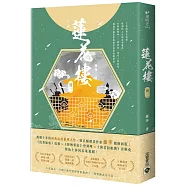 蓮花樓(冊二)電視劇《蓮花樓》原著小說