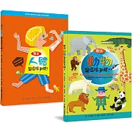 生命探索繪本集：原來人體、動物是這樣子啊!