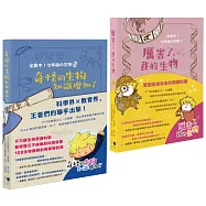 全集中!七年級の生物：〈01奇怪的生物知識增加了〉〈02厲害了，我的生物〉