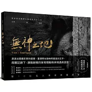 無神之地：屏東保育類野生動物收容中心的日常與無常