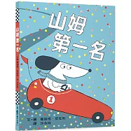 山姆第一名(二版)