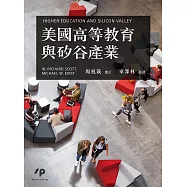 美國高等教育與矽谷產業