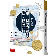 英文譯作：哲學、科學與邏輯、語法，以及其他