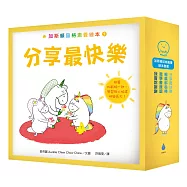 加斯頓品格素養繪本套書(分享最快樂+輸贏都很棒+我會說謝謝+我學會原諒，含限量精美書盒)