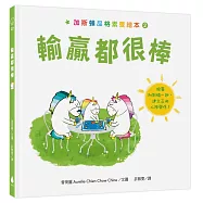 加斯頓品格素養繪本2：輸贏都很棒【培養SEL情緒素養核心能力】(法國暢銷情緒繪本系列作X幼教專家、幼兒園園長、醫師一致推薦)