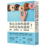 你以為你的選擇真的是你的選擇?關於自由意志的哲學思考