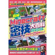 2023年度鉅獻!超神Der Minecraft密技大百科：MOD、插件、指令、BUG、地圖等從沒碰過的玩法250個以上大集結!