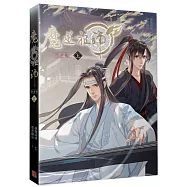 魔道祖師漫畫版 五