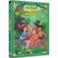 魔法圖書館7 遇見森林王子
