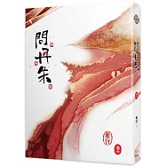 問丹朱 六