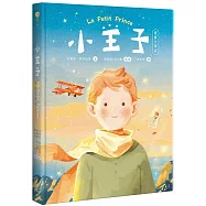 小王子(八十週年新詮釋視覺文學)