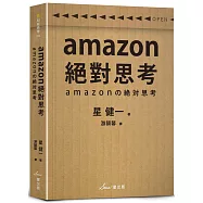 amazon絕對思考