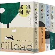 基列系列：美國當代文學經典，《遺愛基列》四部曲套書