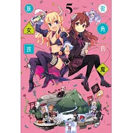 街角的魔族女孩 5