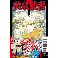 黃泉使者 1(首刷限定版)