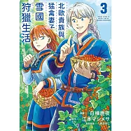 北歐貴族與猛禽妻子的雪國狩獵生活(03)