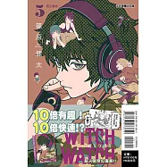 WITCH WATCH 魔女守護者 5(首刷附錄版)