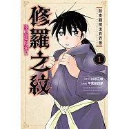 陸奧圓明流異界傳 修羅之紋 陸奧超級強?! 1