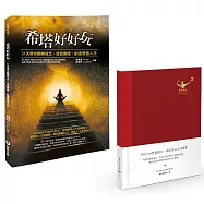 【夢想成真限定組合版】YES,I can豐盛顯化x希塔好好玩