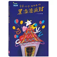 嘻嘻哈哈咯咯咯的黑漆漆派對