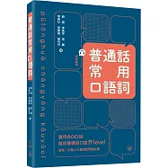 普通話常用口語詞