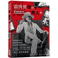 盡情使壞的男人們：散發異色魅力的反派角色設計技巧