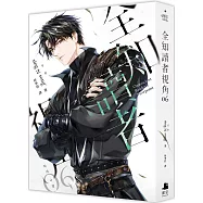 全知讀者視角06