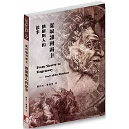 從奴隸到霸主：俄羅斯人的故事