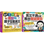 睡前5分鐘親子互動英文，教出雙語寶貝【網路獨家套書】(2書+2CD+親子互動手冊+「Youtor App」內含VRP虛擬點讀筆)