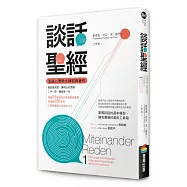 談話聖經