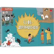 行動，讓世界變得更好