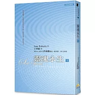 文庫版 靈魂永生1