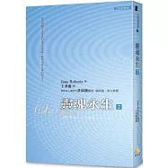 文庫版 靈魂永生2