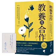 教養是合作：阿德勒陪你探索最適親子關係，讓共好成為家庭日常【限量作者親簽版】