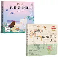 【人氣繪畫講師創作心法】《iPad電繪畫畫課》+《色鉛筆的基本》【限量套書】