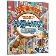 找找馬丁 視覺大發現3：遊戲之王