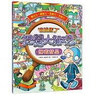 找找馬丁 視覺大發現4：攔截彗星