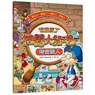 找找馬丁 視覺大發現5：時空旅人