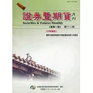 證券暨期貨月刊(40卷12期111/12)