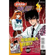 靈異教師神眉 愛藏版 8(首刷附錄版)