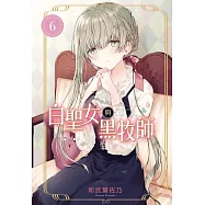 白聖女與黑牧師 6