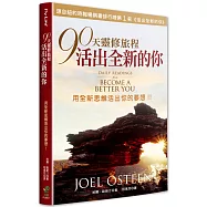 90天靈修旅程-活出全新的你(2版)：用全新思維活出你的夢想!!