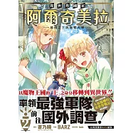 異世界國家阿爾奇美拉~最弱之王與無雙大軍~ 2