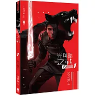 光與暗之戰(1)：光之武士