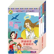 奇趣時空 套組：青鳥+西遊記+福爾摩斯/ 送耶誕頌歌
