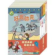 閱讀素養 套組：好兵帥克+一千零一夜+三國演義/ 送大森林裡的小木屋