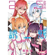 2.5次元的誘惑(07)