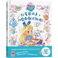 【迪士尼繪本系列】愛麗絲的仙境烘焙坊：打蛋器在手，什麼都難不倒我!